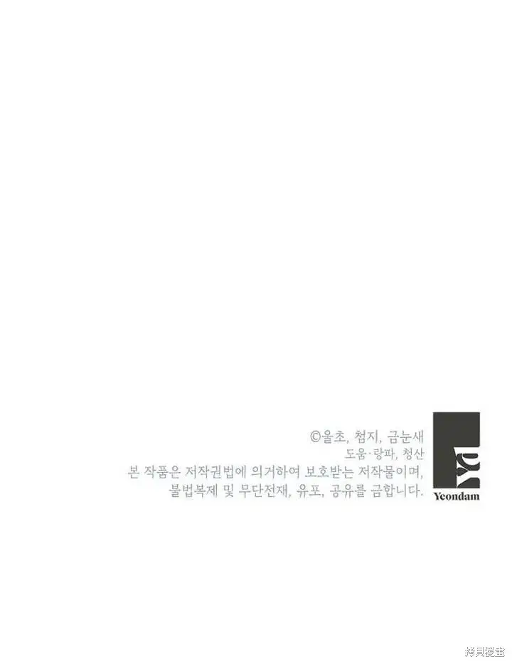 漫画《那个乙女游戏的坏结局》第55话第116张图