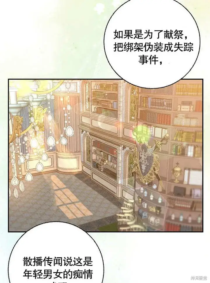 漫画《那个乙女游戏的坏结局》第55话第15张图