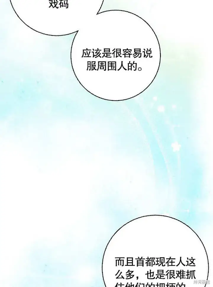 漫画《那个乙女游戏的坏结局》第55话第16张图
