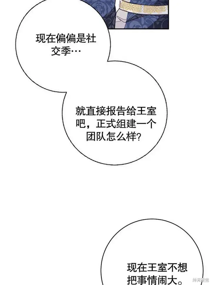 漫画《那个乙女游戏的坏结局》第55话第18张图