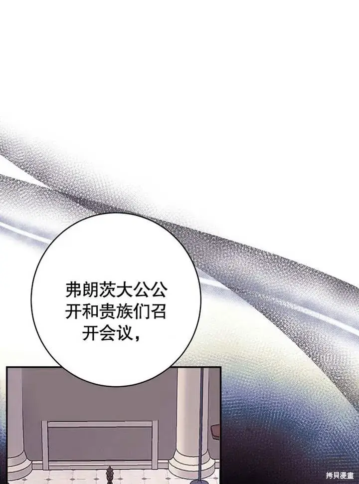 漫画《那个乙女游戏的坏结局》第55话第20张图