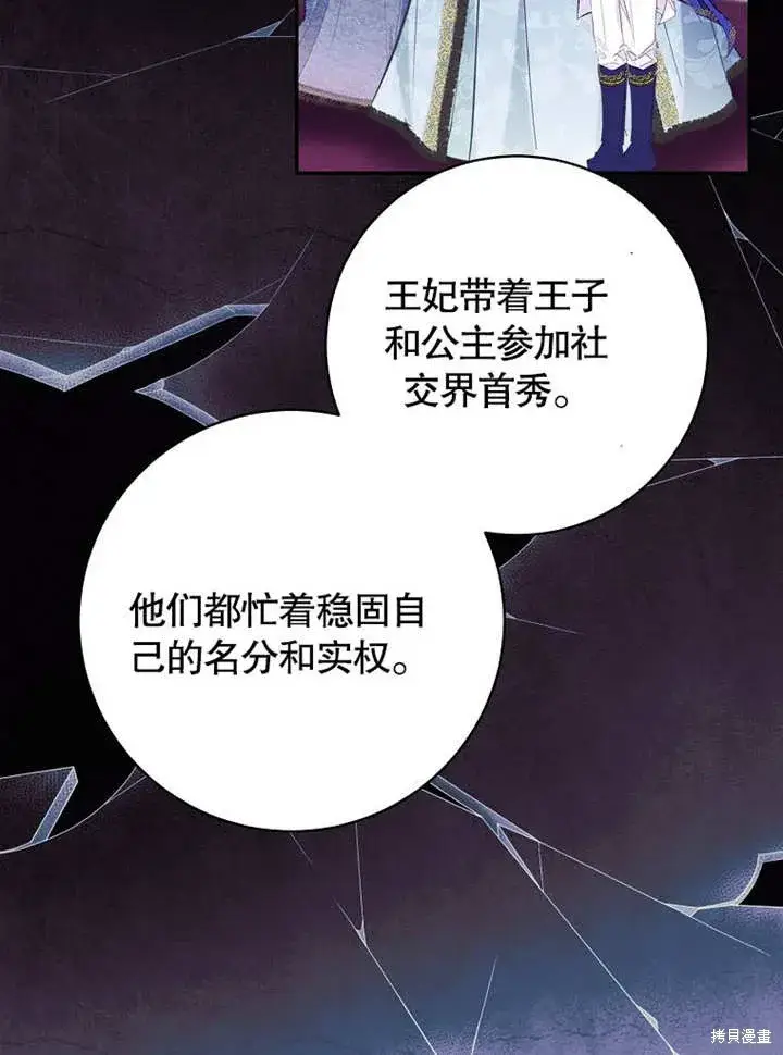 漫画《那个乙女游戏的坏结局》第55话第22张图