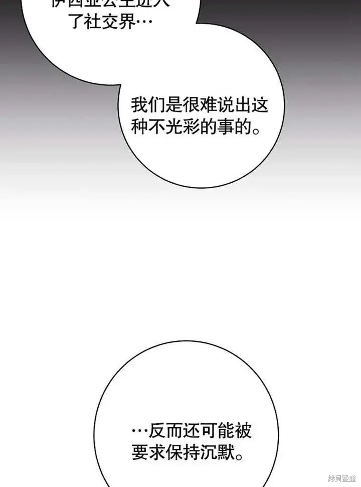 漫画《那个乙女游戏的坏结局》第55话第24张图