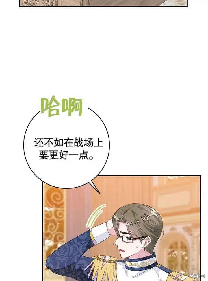 漫画《那个乙女游戏的坏结局》第55话第26张图