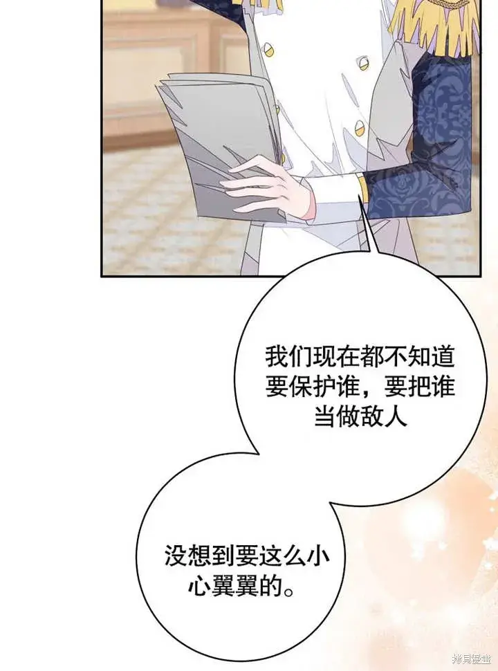 漫画《那个乙女游戏的坏结局》第55话第27张图
