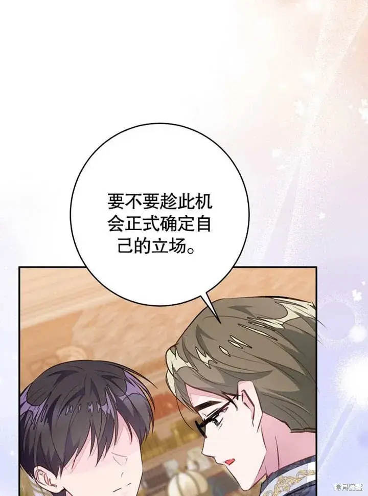 漫画《那个乙女游戏的坏结局》第55话第28张图