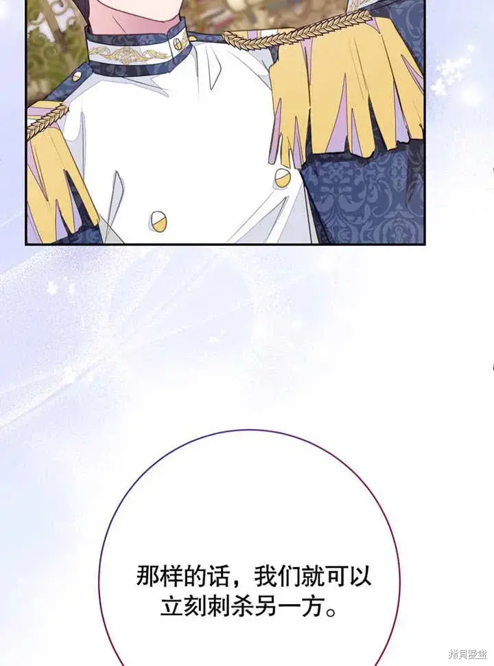 漫画《那个乙女游戏的坏结局》第55话第29张图