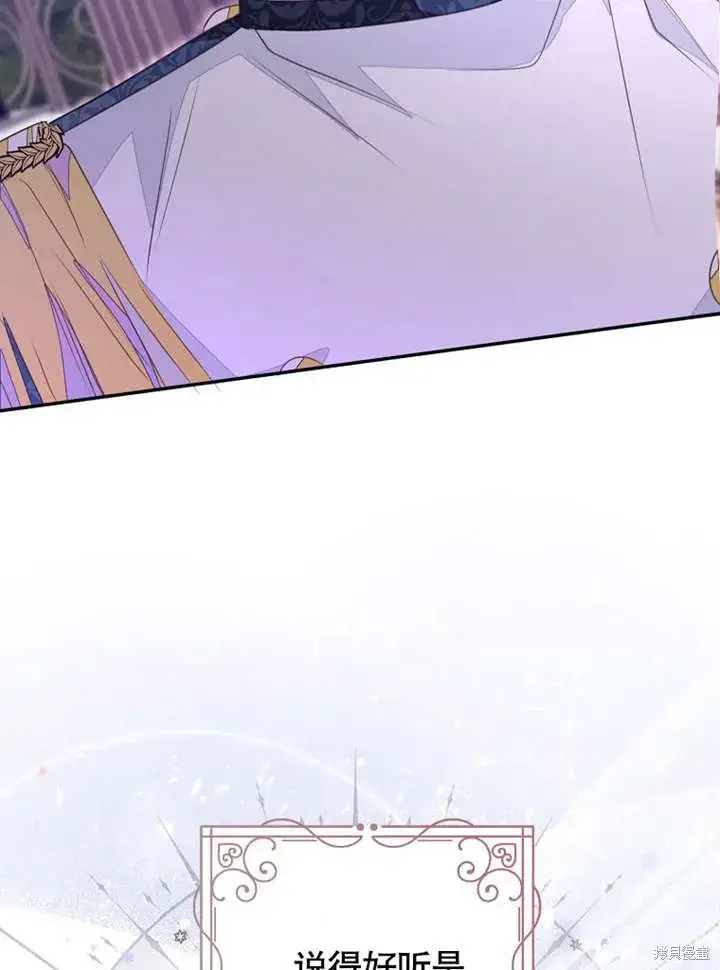 漫画《那个乙女游戏的坏结局》第55话第31张图