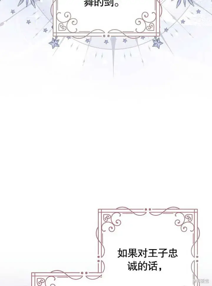 漫画《那个乙女游戏的坏结局》第55话第34张图