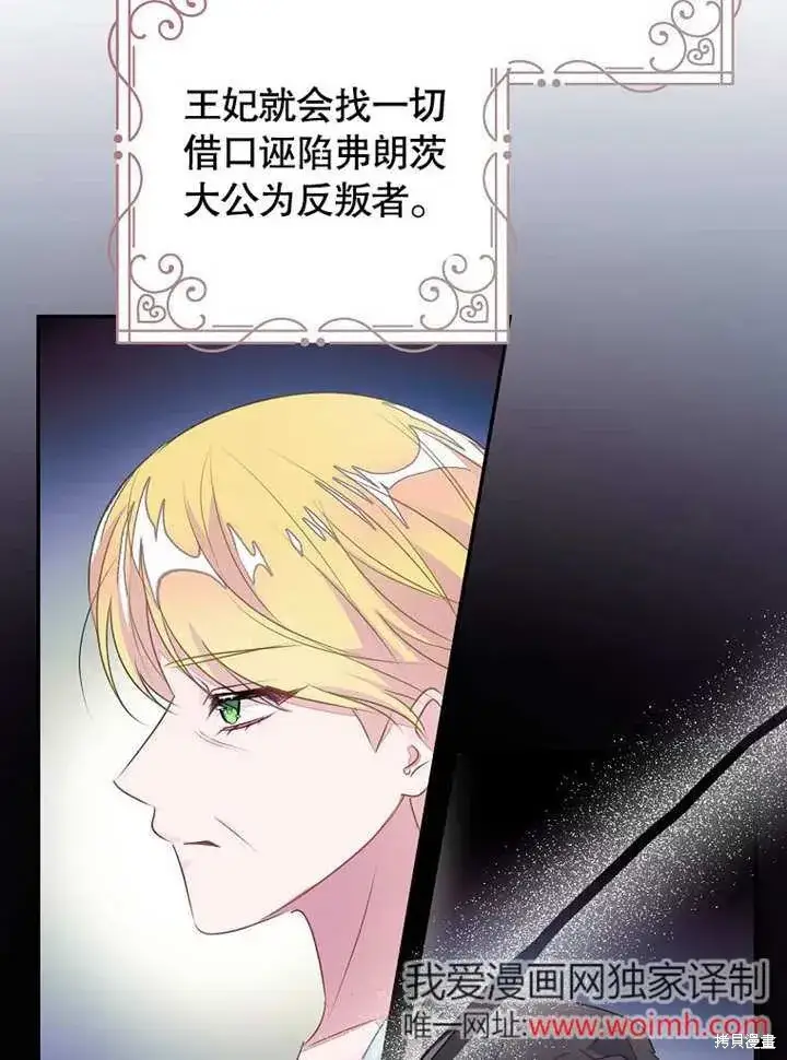 漫画《那个乙女游戏的坏结局》第55话第35张图