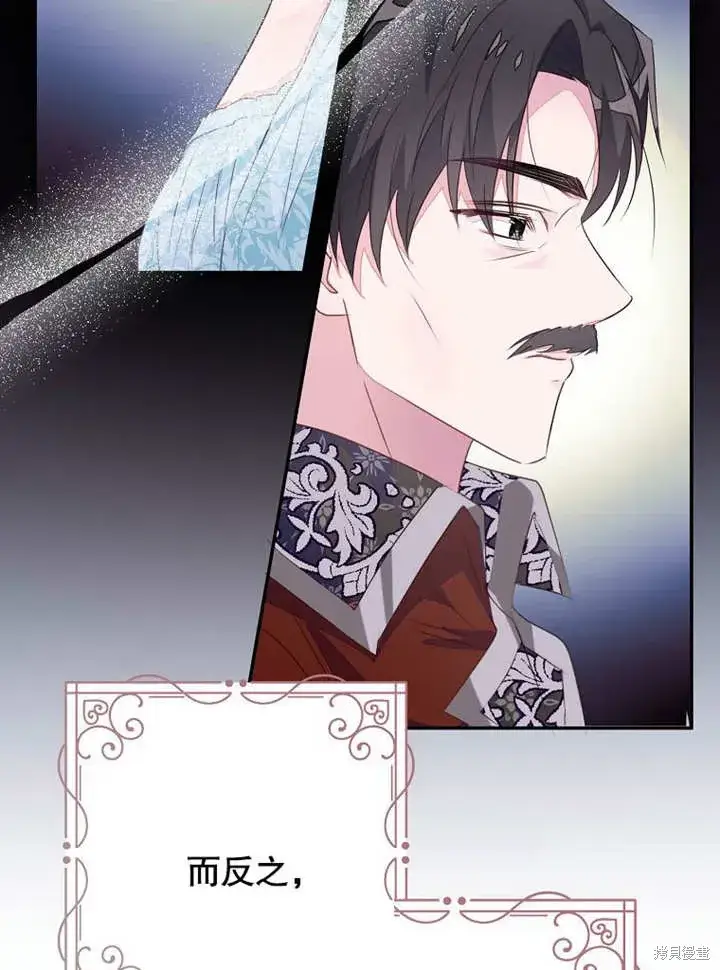 漫画《那个乙女游戏的坏结局》第55话第36张图