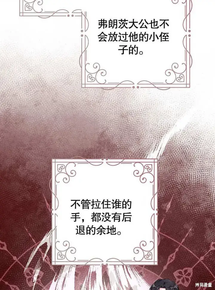 漫画《那个乙女游戏的坏结局》第55话第37张图