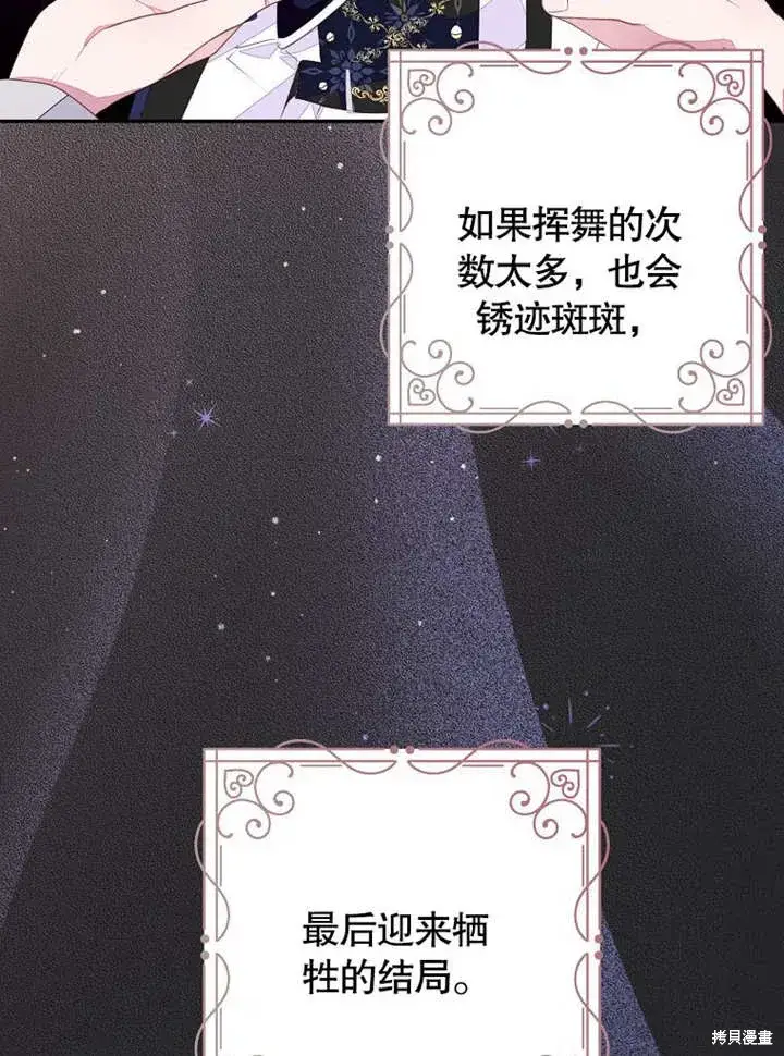 漫画《那个乙女游戏的坏结局》第55话第41张图