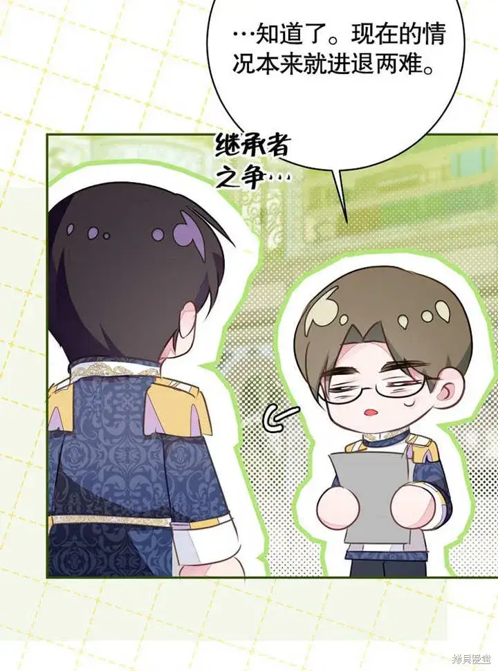 漫画《那个乙女游戏的坏结局》第55话第44张图