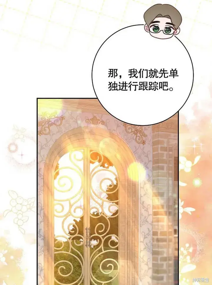 漫画《那个乙女游戏的坏结局》第55话第45张图