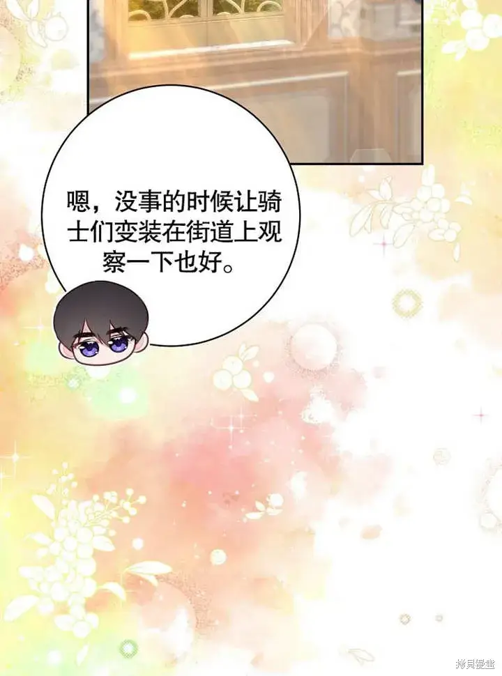 漫画《那个乙女游戏的坏结局》第55话第46张图