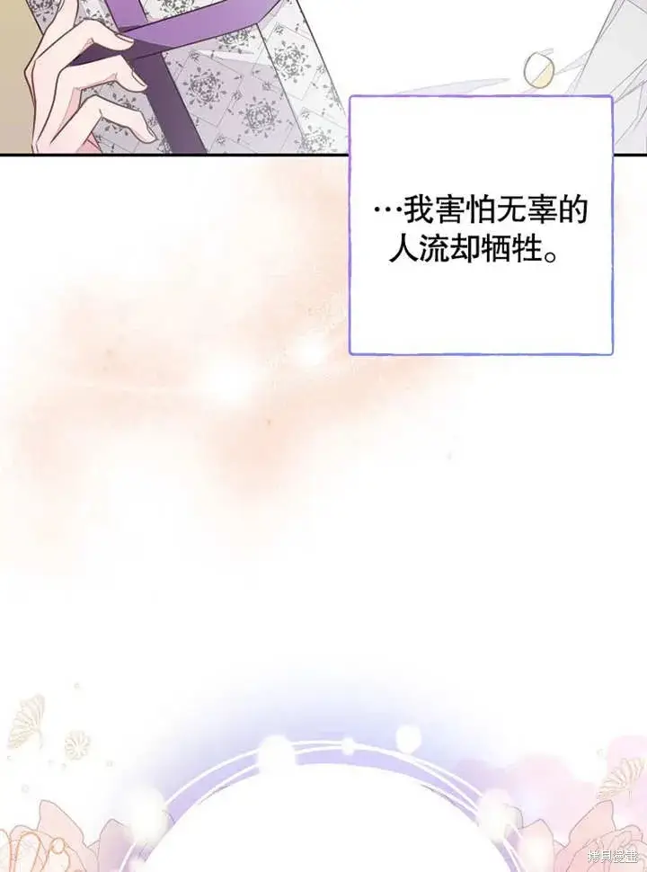 漫画《那个乙女游戏的坏结局》第55话第51张图