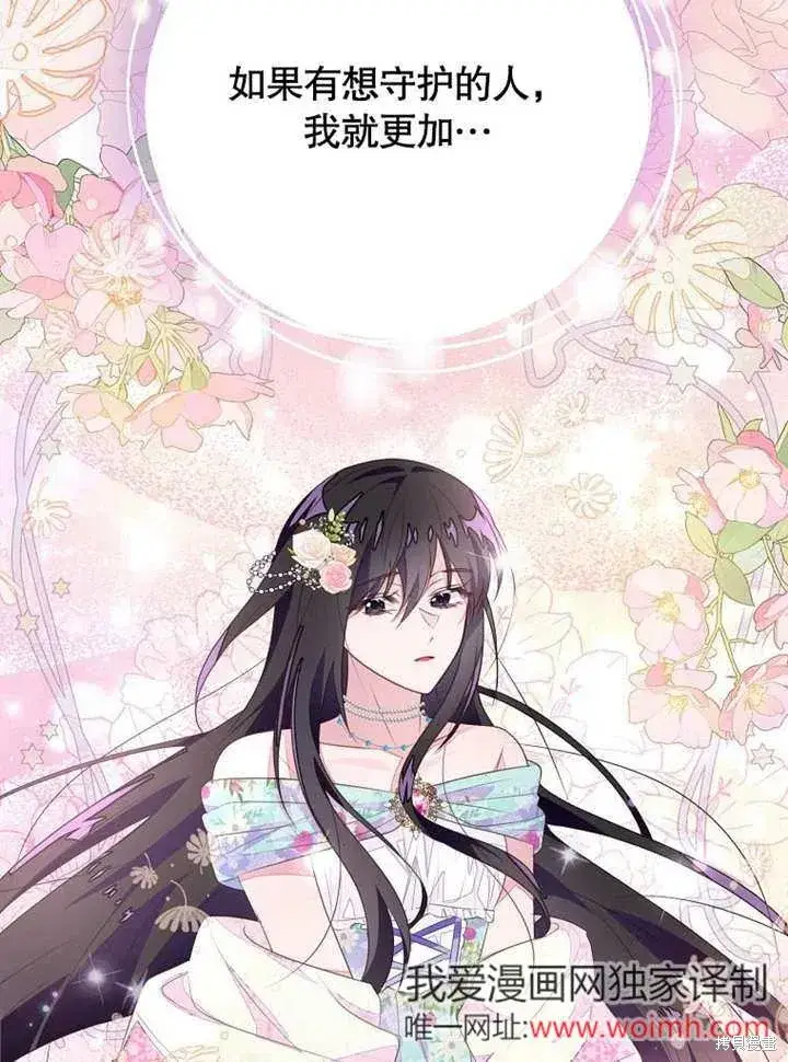 漫画《那个乙女游戏的坏结局》第55话第52张图