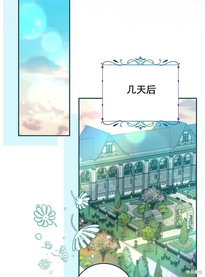 漫画《那个乙女游戏的坏结局》第55话第54张图