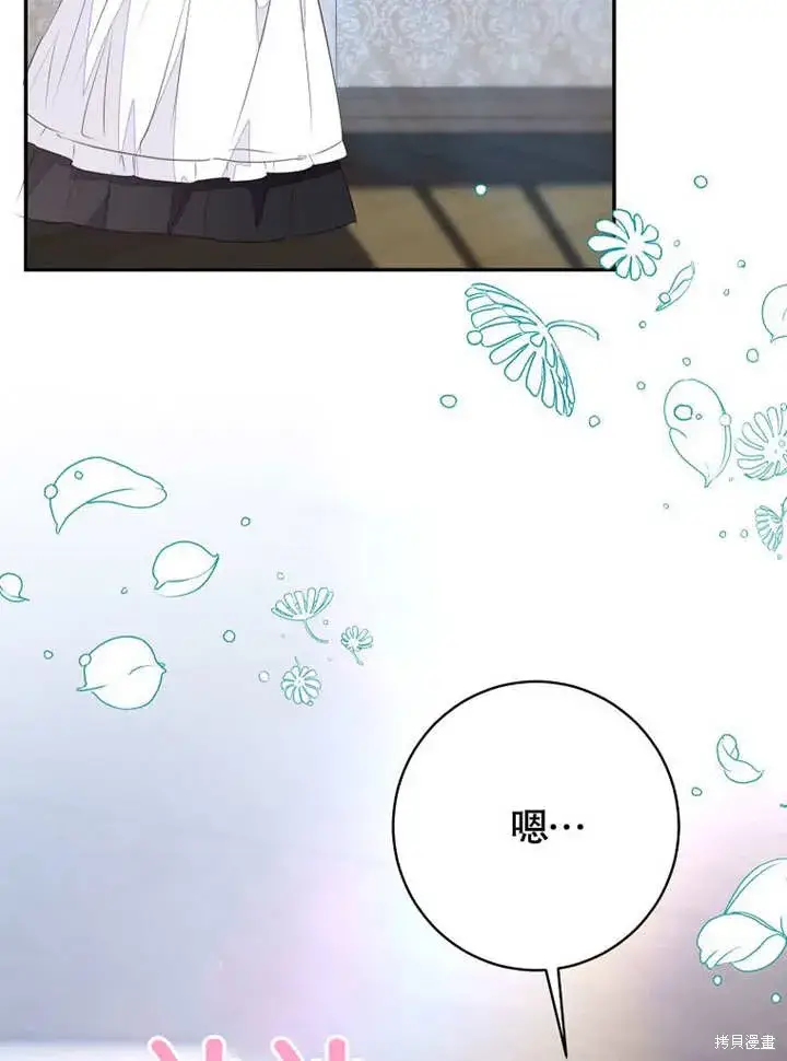 漫画《那个乙女游戏的坏结局》第55话第56张图