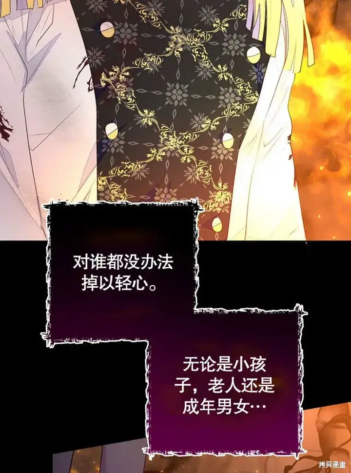 漫画《那个乙女游戏的坏结局》第55话第6张图