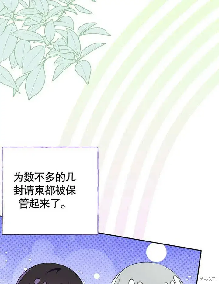 漫画《那个乙女游戏的坏结局》第55话第65张图