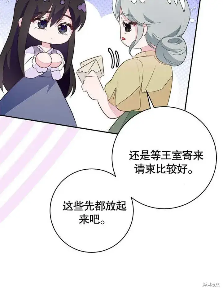 漫画《那个乙女游戏的坏结局》第55话第66张图