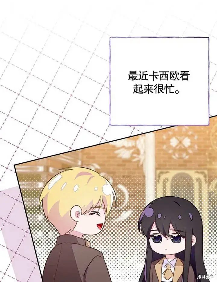 漫画《那个乙女游戏的坏结局》第55话第67张图