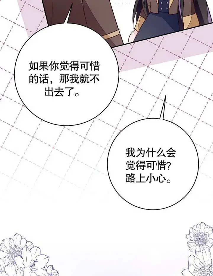 漫画《那个乙女游戏的坏结局》第55话第68张图