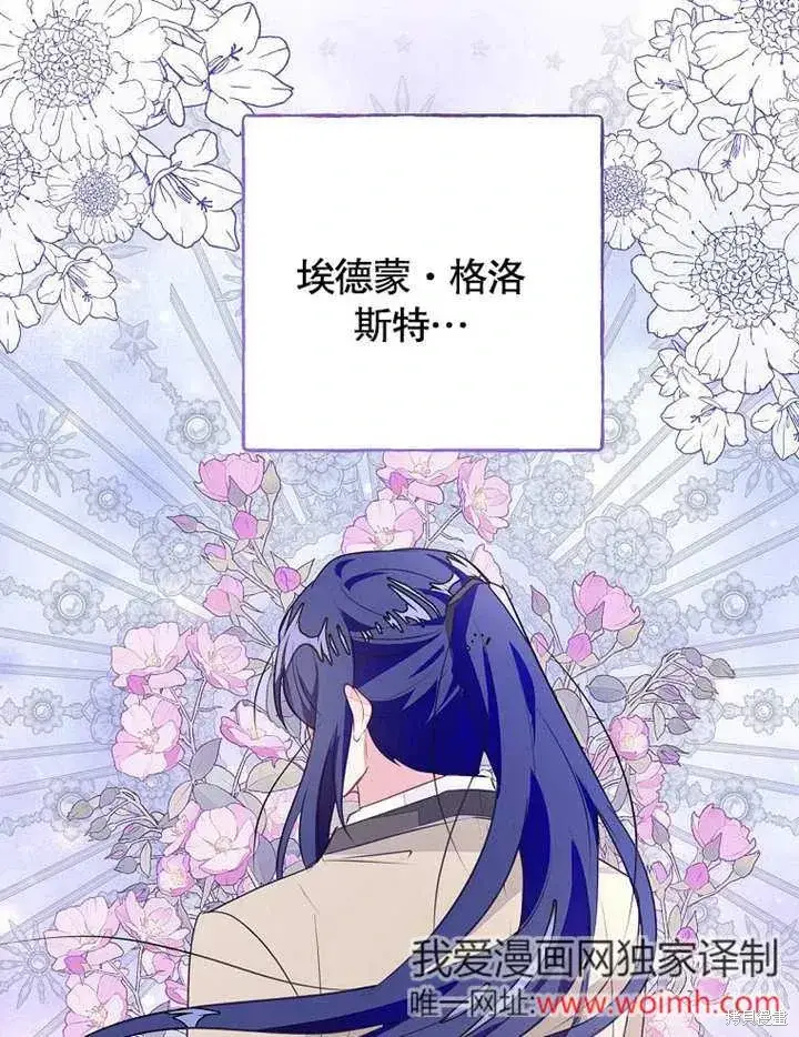 漫画《那个乙女游戏的坏结局》第55话第69张图