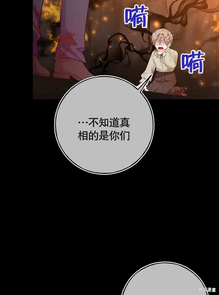 漫画《那个乙女游戏的坏结局》第55话第7张图