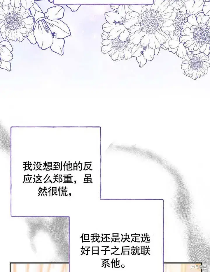 漫画《那个乙女游戏的坏结局》第55话第71张图