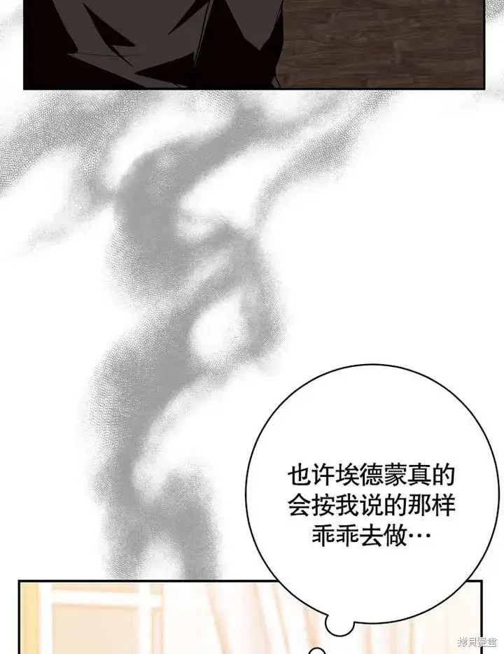 漫画《那个乙女游戏的坏结局》第55话第73张图