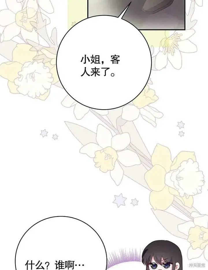 漫画《那个乙女游戏的坏结局》第55话第76张图