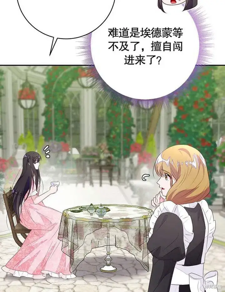 漫画《那个乙女游戏的坏结局》第55话第77张图