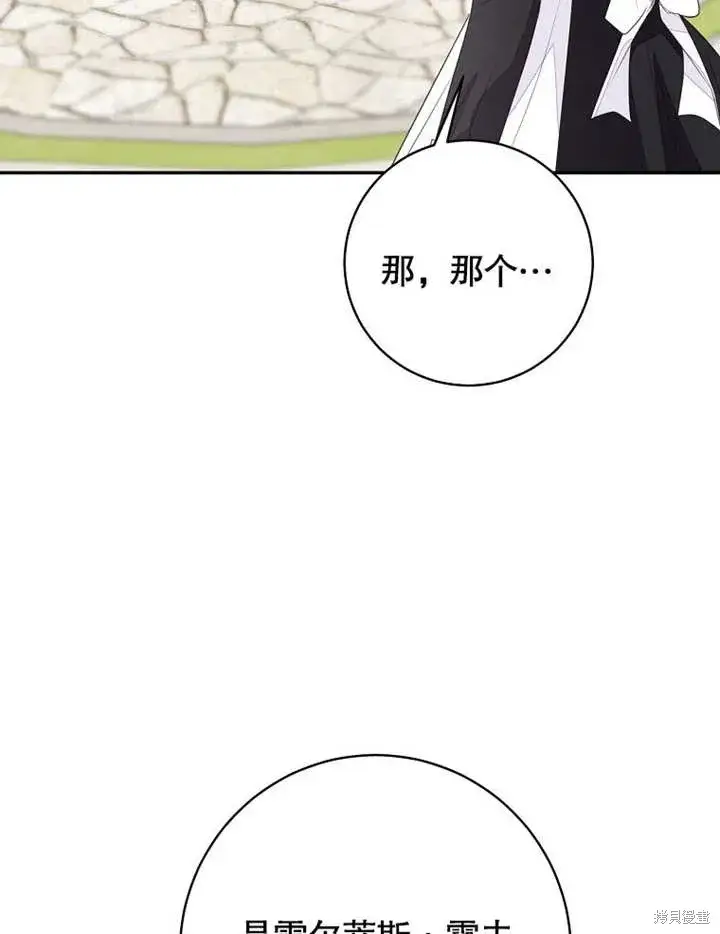 漫画《那个乙女游戏的坏结局》第55话第78张图