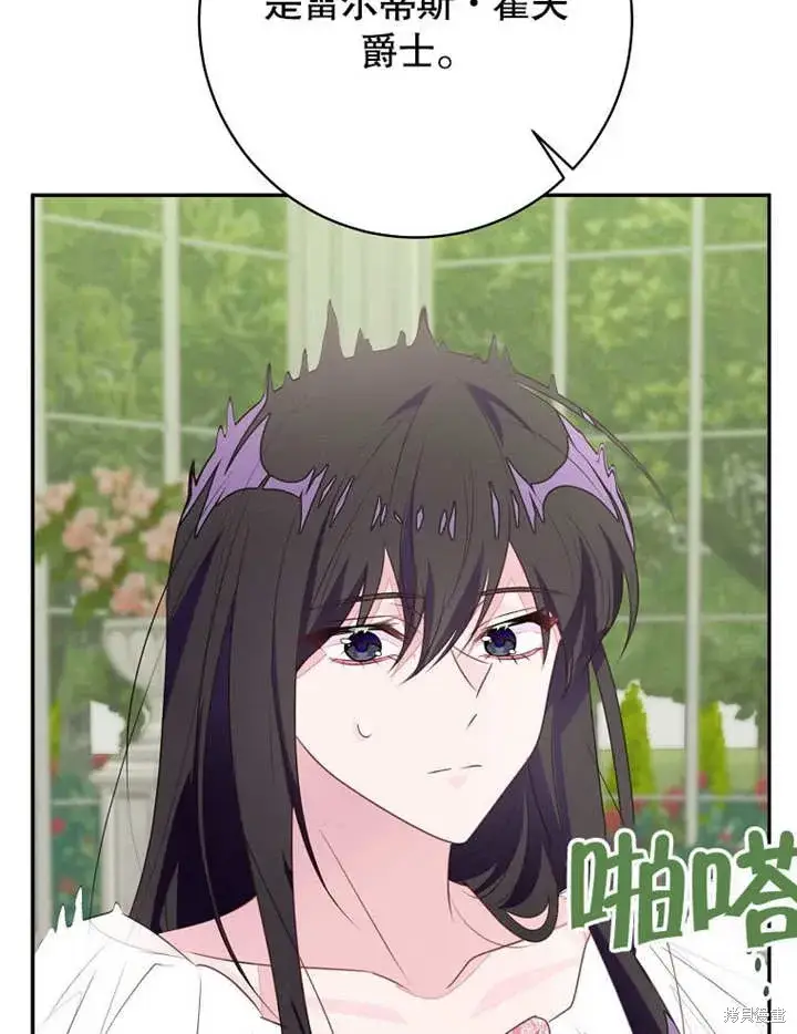 漫画《那个乙女游戏的坏结局》第55话第79张图