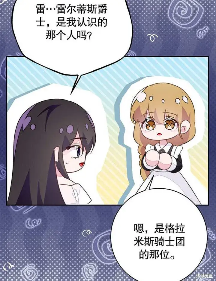 漫画《那个乙女游戏的坏结局》第55话第81张图