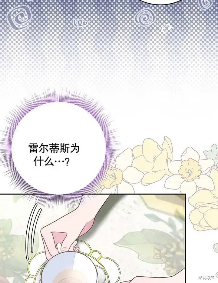 漫画《那个乙女游戏的坏结局》第55话第82张图