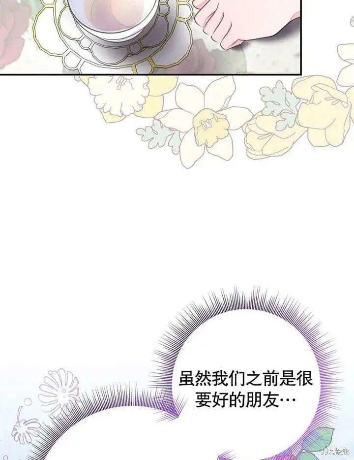 漫画《那个乙女游戏的坏结局》第55话第83张图