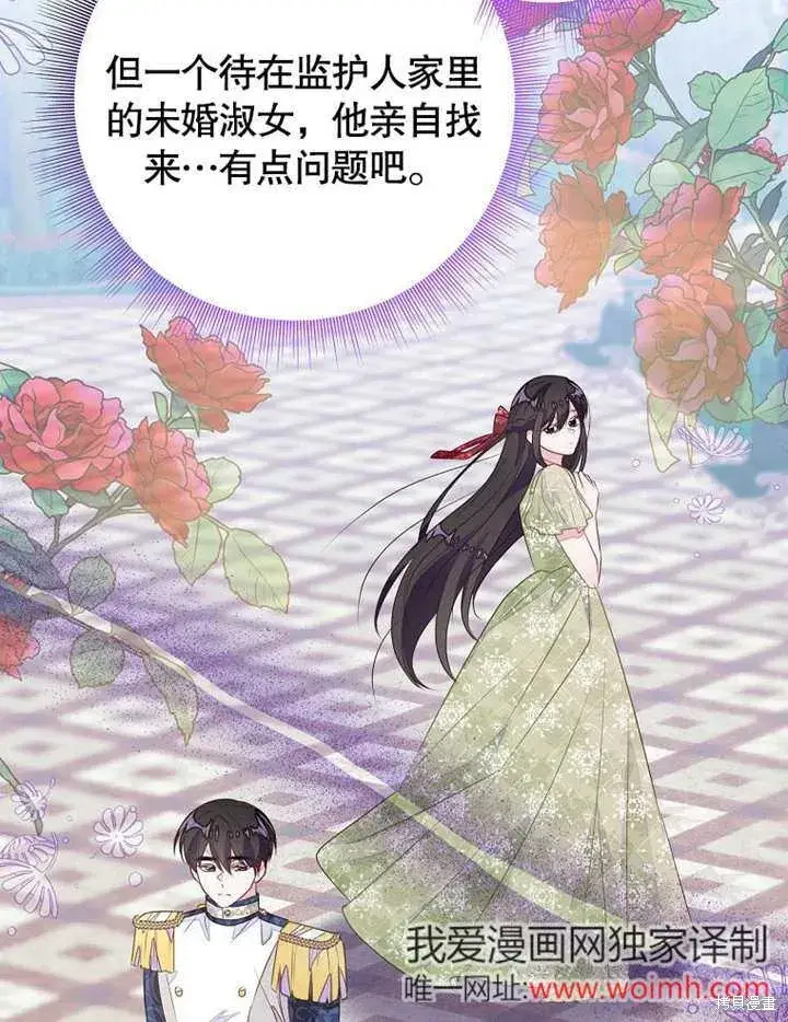 漫画《那个乙女游戏的坏结局》第55话第84张图
