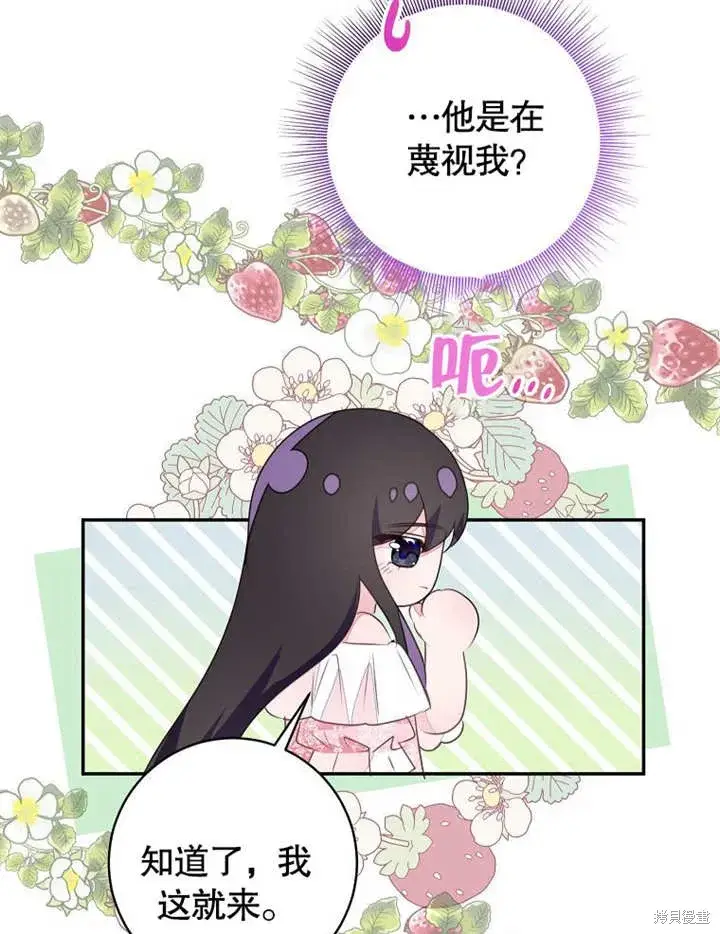 漫画《那个乙女游戏的坏结局》第55话第88张图