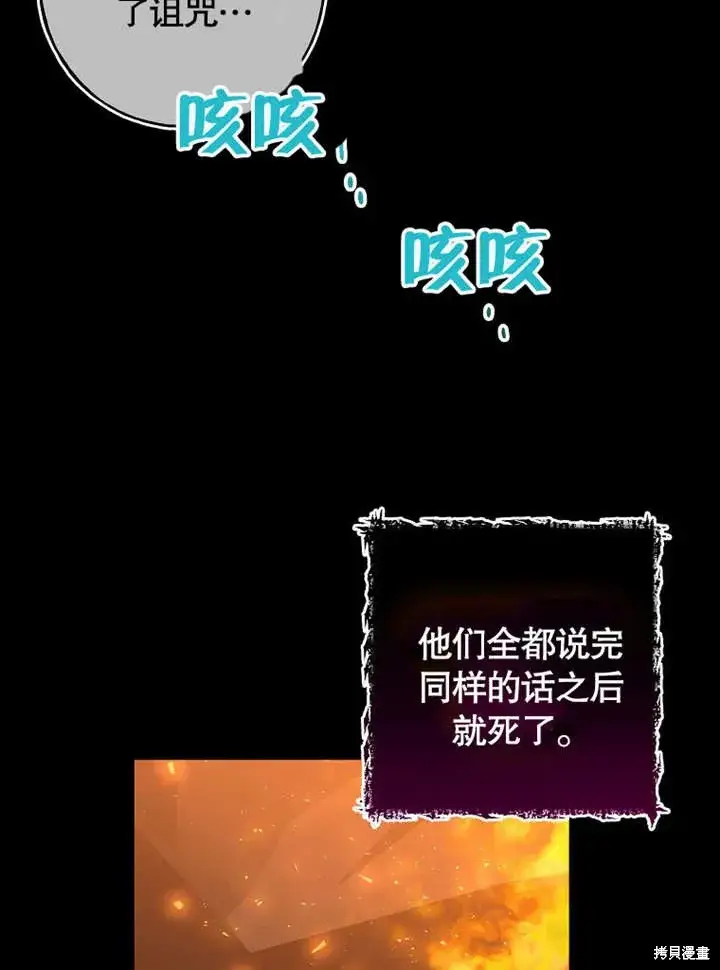 漫画《那个乙女游戏的坏结局》第55话第9张图