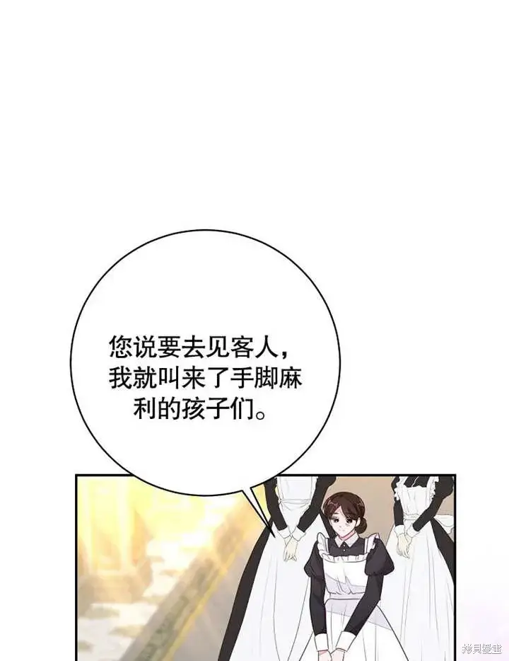 漫画《那个乙女游戏的坏结局》第55话第92张图
