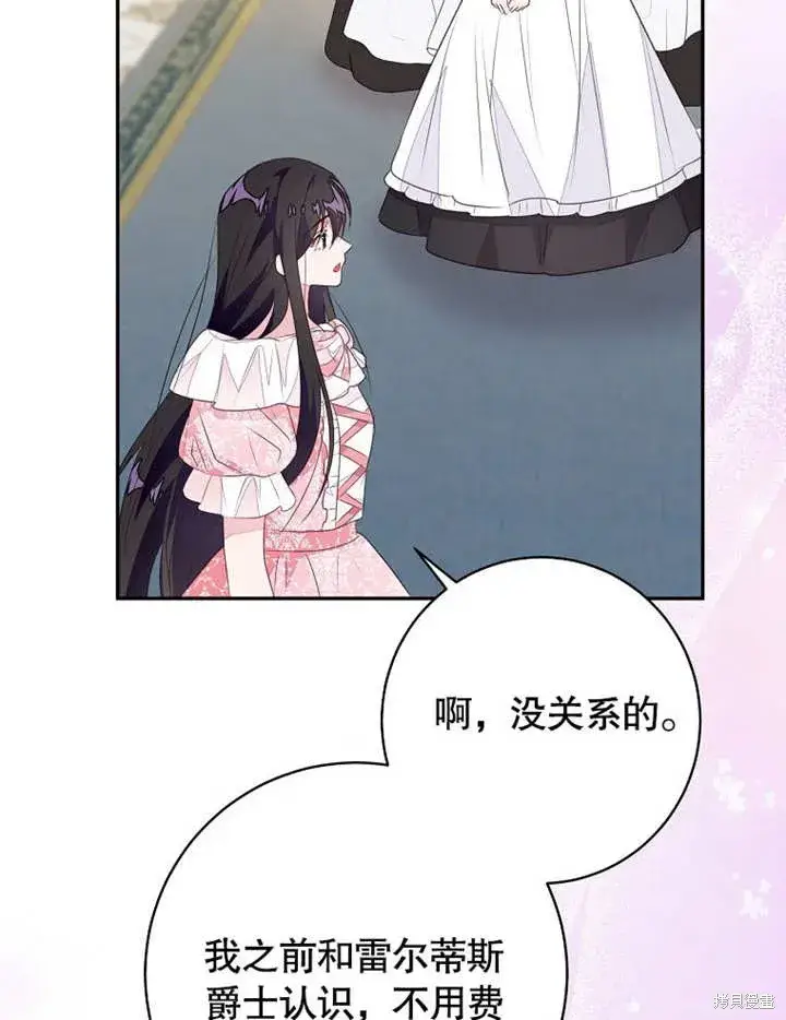 漫画《那个乙女游戏的坏结局》第55话第93张图