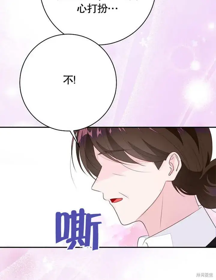 漫画《那个乙女游戏的坏结局》第55话第94张图