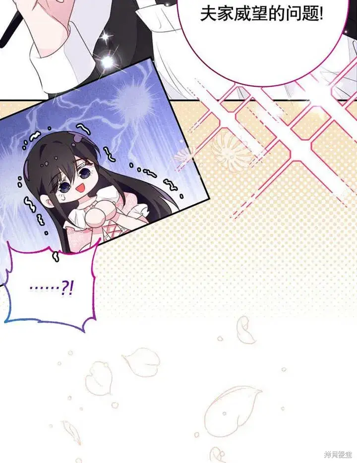 漫画《那个乙女游戏的坏结局》第55话第97张图