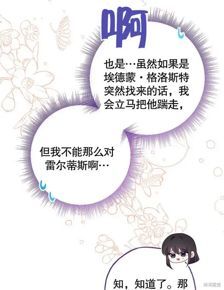 漫画《那个乙女游戏的坏结局》第55话第98张图