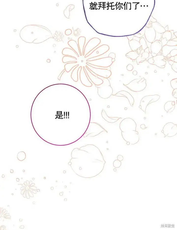 漫画《那个乙女游戏的坏结局》第55话第99张图