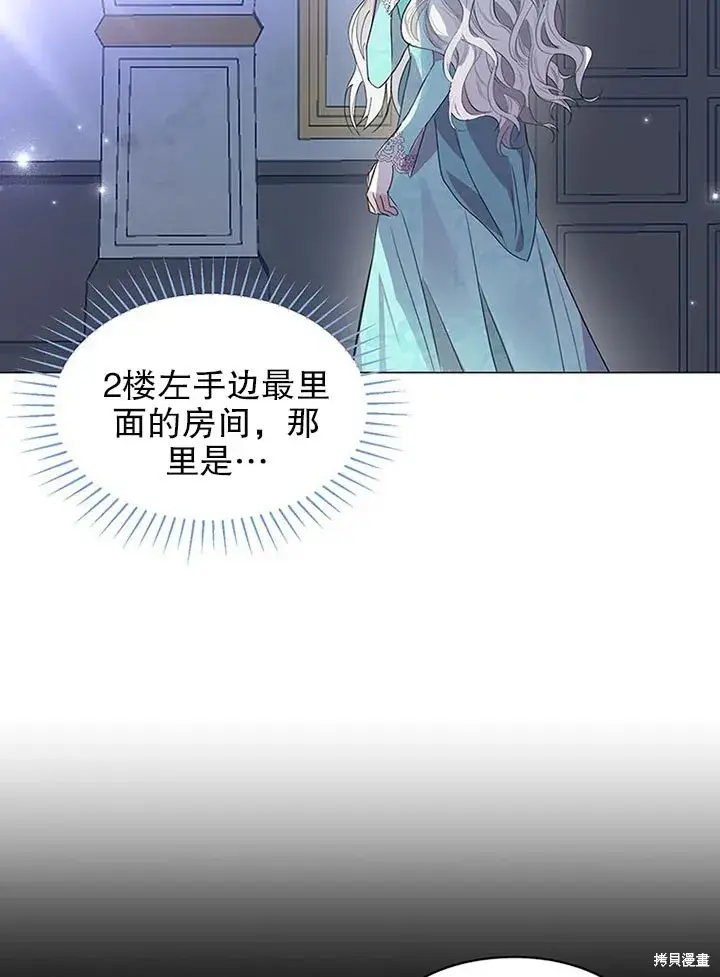 漫画《那个乙女游戏的坏结局》第21话第10张图